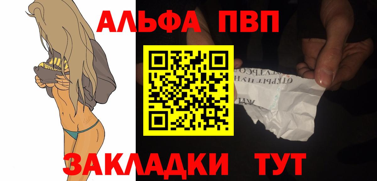 Альфа ПВП Соль Трёхгорный
