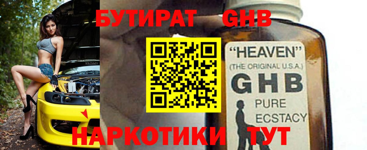 БУТИРАТ вода Трёхгорный