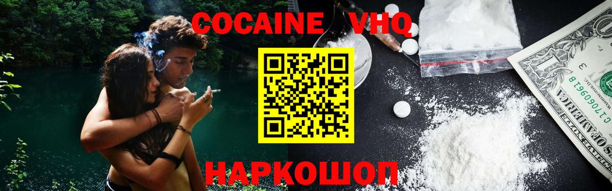 COCAIN  Cocaine Эквадор  Вход с VPN  Cocaine Fish Scale  Трёхгорный 