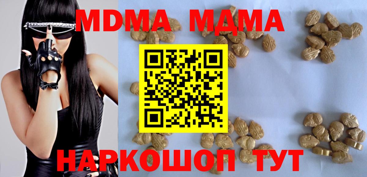 MDMA crystal  MDMA кристаллы  МДМА  Вход с VPN  Трёхгорный 