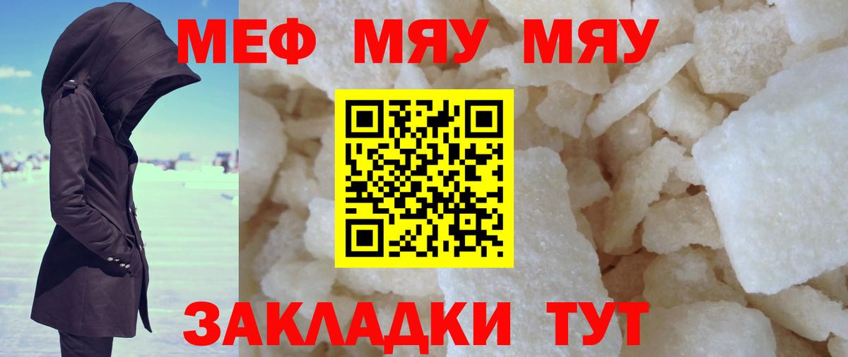 Трёхгорный  Меф  МЕФ кристаллы  Вход с VPN  Мефедрон мяу мяу 