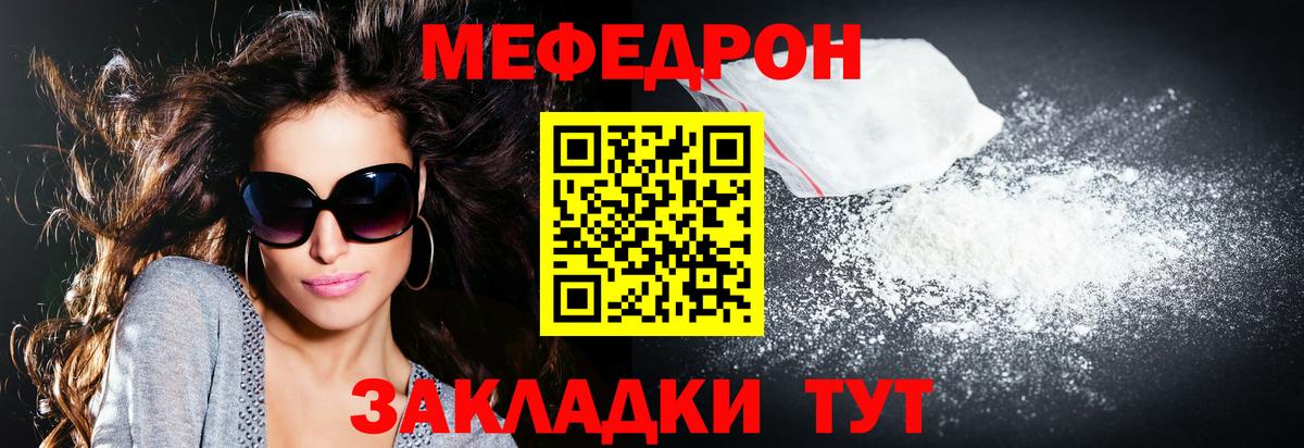 Меф мяу мяу кристаллы Трёхгорный