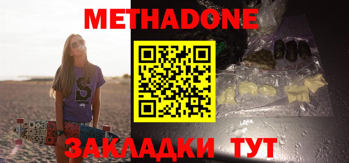 МЕТАДОН methadone Трёхгорный