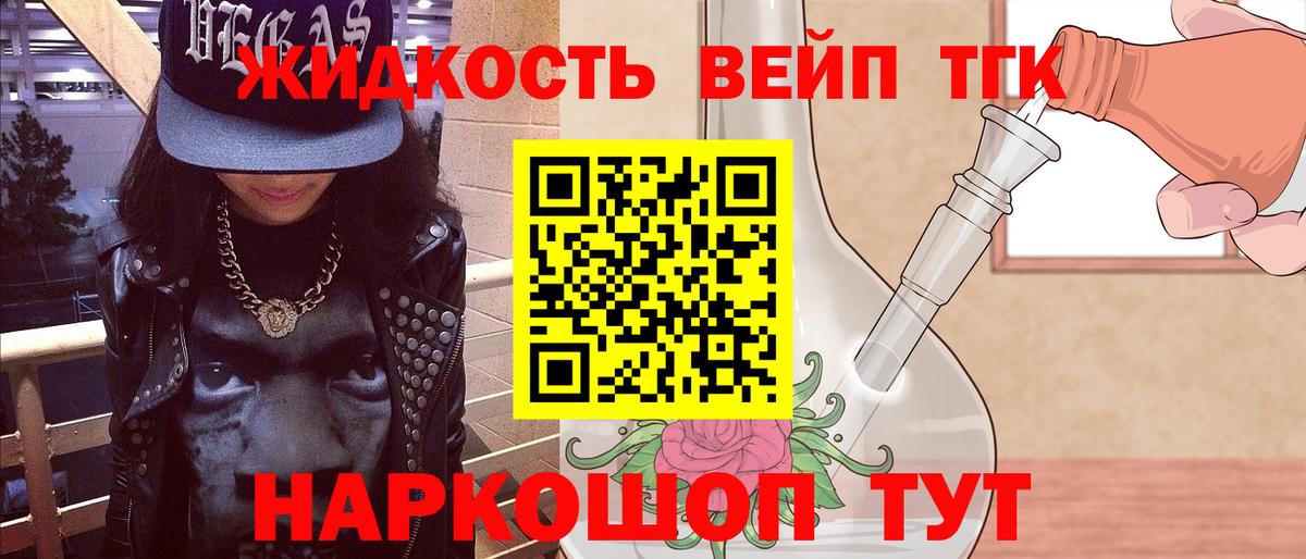 Дистиллят ТГК вейп с тгк Трёхгорный